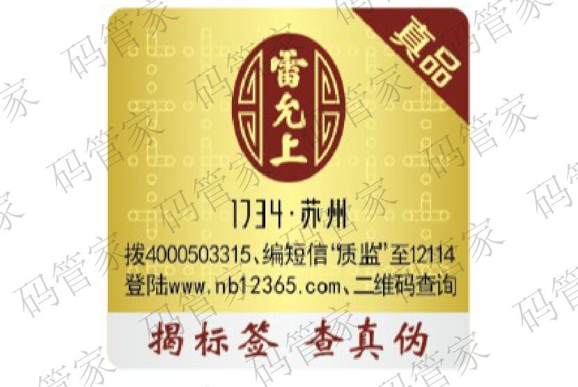 雷允上藥業(yè)集團